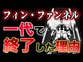【ガンダム 逆襲のシャア】νガンダムのフィンファンネルが一代で終了した理由とは?!