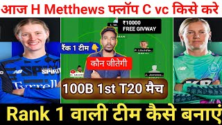 MILW vs SNLW Dream11 Team Prediction || MI London vs Sunrise Leede Dream11 Prediction, 100B 1st M... screenshot 1