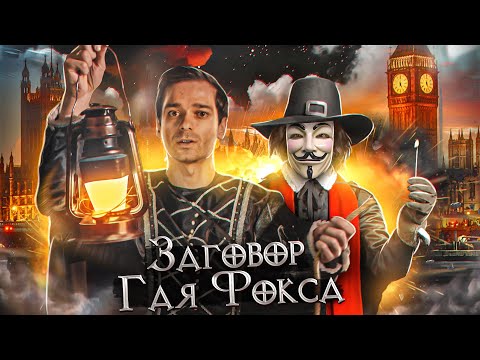 Видео: Ночь Гая Фокса - редко празднуемый в Ирландии