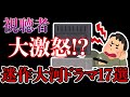 【睡眠用】あなたの心の叫びを代弁します...歴代の問題演出をまとめてみた【ゆっくり解説】