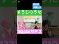 おまめ戦隊ビビンビーンが数字の歌をうたってみた。 #shorts #おまめ戦隊ビビンビーン #おかあさんといっしょ
