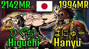 👑 STREET FIGHTER 6 ➥ Higuchi ひぐち (GUILE ガイル) VS. Hanyu (DEE JAY ディージェイ) LEGEND RANKS 👑