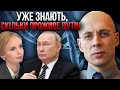 АСЛАНЯН: дочка Путіна розпочала ТАЄМНИЙ ПРОЕКТ! Диктатору знайшли еліксир довголіття. Війна дійде ЄС