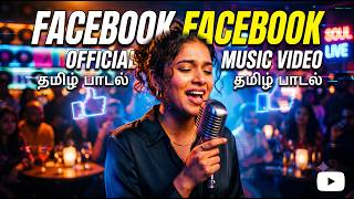 Facebook Facebook | Tamil  Song |Trending Tamil Song | Female Vocal | New Tamil Song 2026 #tamilsong screenshot 4