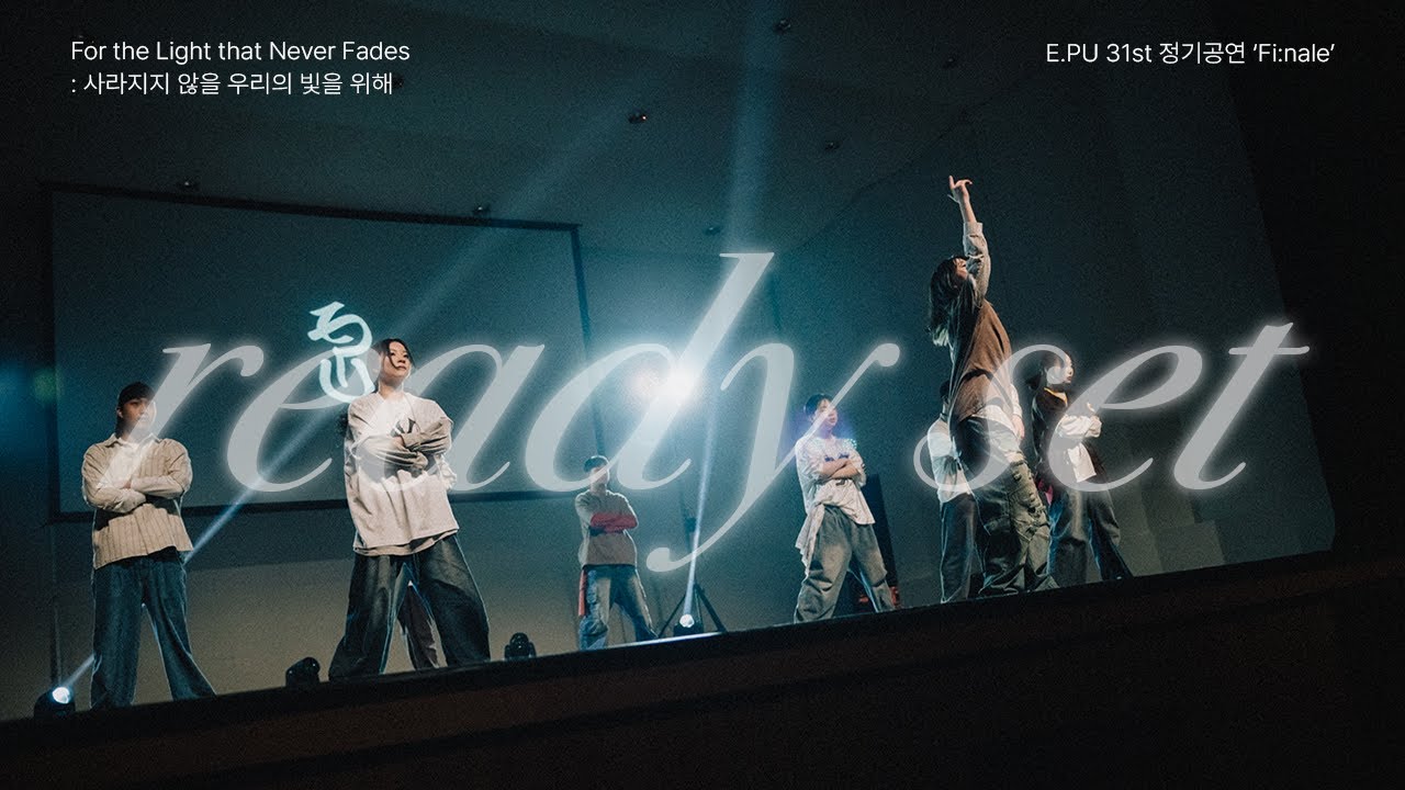 E.PU 31st 정기공연 'Fi:nale' ⑬ LA한인타운 - ready set, ok [가천대학교 중앙 스트릿 댄스 동아리 E.PU]