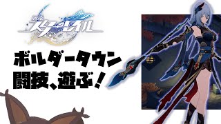 【スターレイル】さぁ！ボルダータウンで勝者を決めよう！🌟【Robin.chr】