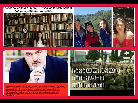 არის თუ არა ქრისტიანული ჯარი და ომი და როგორია ტურისტისა და მაცხოვრებლის თვალით დანახული საქართველო?