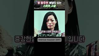 증강현실 사격연습 스마트고글 #military #movieclips #smartgadgets