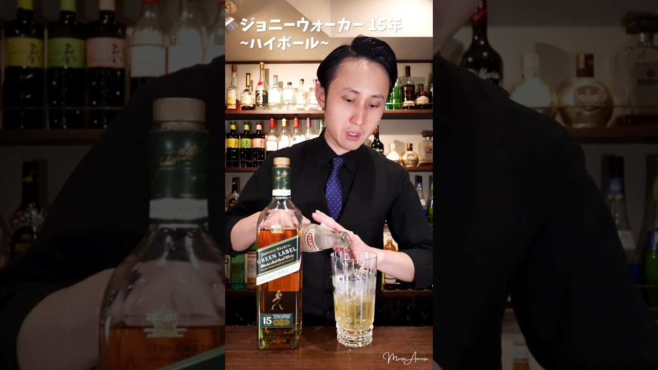 ジョニーウォーカー 15年 ~ハイボール~｜Johnnie Walker - YouTube