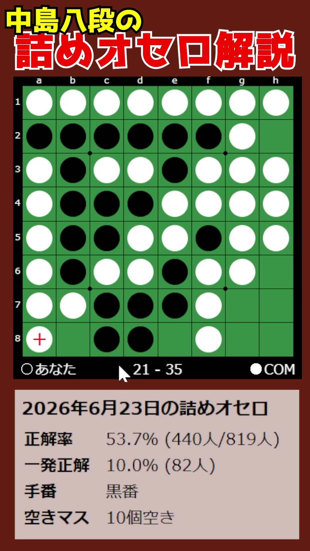 8-dan Nakajima's Othello Puzzle Tutorial 06/23/2026 #shorts - YouTube