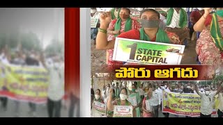 Political Leaders Support Farmers Protest At Amaravati