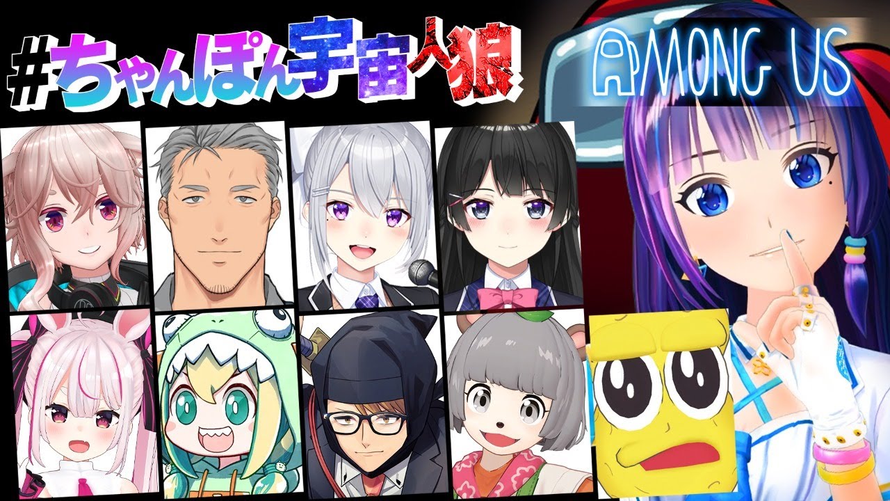 【#ちゃんぽん宇宙人狼】予測不可能…！メンバーがチャンポン。【Among Us／富士葵視点】