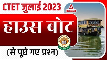 CTET CLASSES 2023 | CTET EVS | हाउस बोट (से पूछे गए प्रश्न ) By Anupam sir