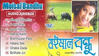 Moisal Bandhu All Songs - Audio Jukebox | Rahima Begam Kalita, Manik Ali Gowalpariya Lokgeet Songs