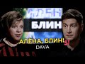 DAVA — впервые о любви к Бузовой, обвинениях в аферах и опасном бизнесе