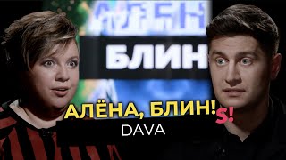 DAVA - впервые о любви к Бузовой, обвинениях в аферах и опасном бизнесе