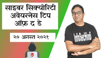 Cyber Security Awareness Tip Of The Day 20 Aug 21 - Don