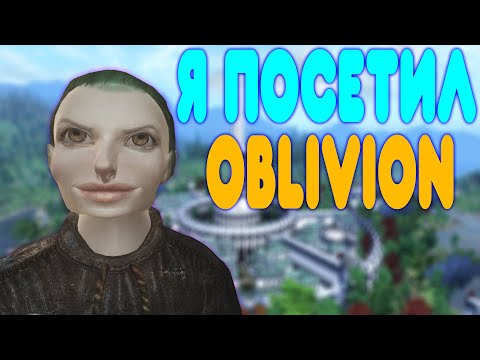 БАЛДЕЖНОЕ ПРОХОЖДЕНИЕ The Elder Scrolls IV: Oblivion