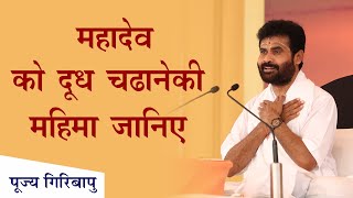 The True Significance of Offering Milk to Mahadev | P. Giribapu | Shiv Katha