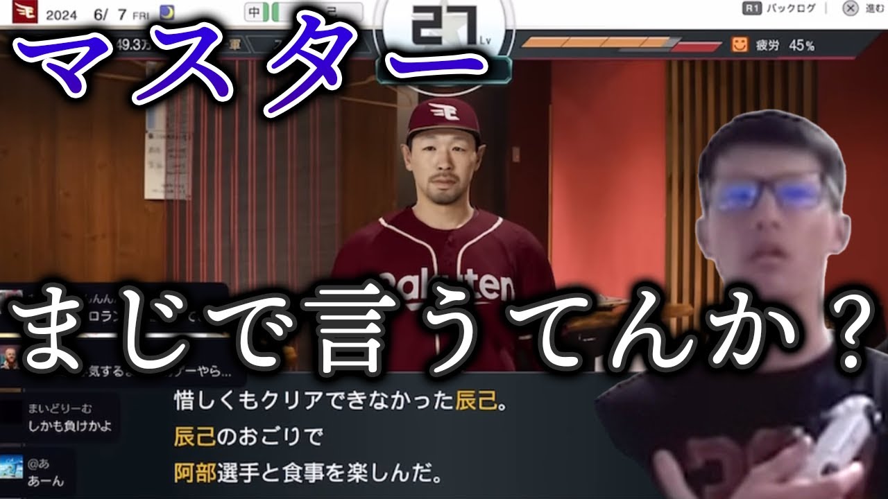 プロスピ2024】一軍昇格して先輩選手をいじり倒す辰己涼介 - YouTube