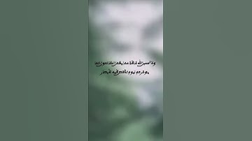 القارىء نايف الفيصل~ سوره إبراهيم 42.✨ #القرآن_الكريم #اجر_لي_ولك #الجمعة
