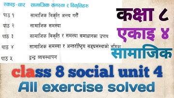 एकाइ ४ सामाजिक समस्या र विकृतिहरू कक्षा ८ सामाजिक class 8 social chapter 4 all lessons exercise