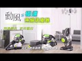 勳風 HEPA極速無線吸塵器/除蹣機(HF-H345)快充/長效 product youtube thumbnail