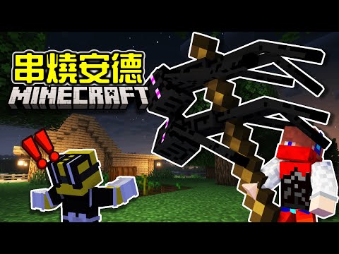 【Minecraft】我把安德做成了串燒丸子❗❓吃起來味道是...🍖迷宮飯🍚-EP.2