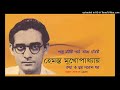 Shanto naditi  Hemanta Mukhopadhyay 1953   Lyric and music Paresh Dhar - Old Version Mp3 Song