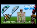 Невероятные Луки! - More Bows 2 Mod Майнкрафт