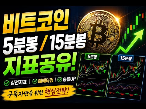 2026년 05월 30일 비트 5분봉 / 15분봉 73.5k 타점방송!