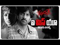 Oh I Miss U Telugu Lyrics | Neninthe Movie | Ravi Teja | Raghu Kunche | Chakri | Maa Paata Mee Nota