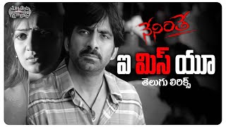 Oh I Miss U Telugu Lyrics | Neninthe Movie | Ravi Teja | Raghu Kunche | Chakri | మా పాట మీ నోట