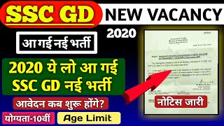 SSC GD की नई भरती आगई | ssc gd new vacancy 2020 | ssc gd new recruitment 2020 | ssc gd latest news