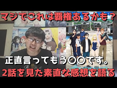 【話題沸騰】『サマータイムレンダ』2話、正直もう〇〇です。ぶっちゃけ思ってること語ります。【マジでこれは今期の覇権いけるかもしれない】【正直すぎる感想・レビュー】【2022年春アニメ】【連続2クール】