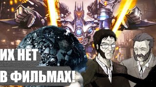 ТОП 9 ПЕРСОНАЖЕЙ из КОМИКСОВ по ФИЛЬМАМ О ТРАНСФОРМЕРАХ |  Created by G-Max