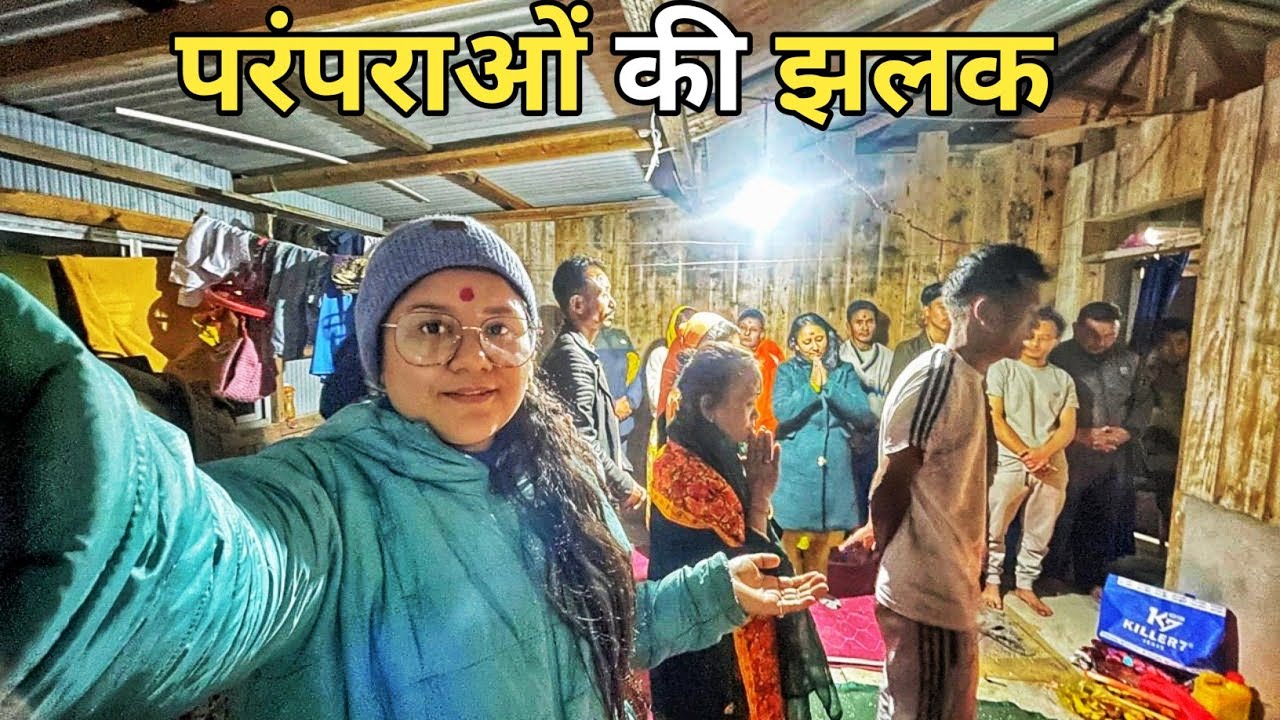 आज भी जिंदा है हमारी परंपराएं || Traditional Culture Vlog || Darjeeling Lifestyle Vlog || Sushmita 