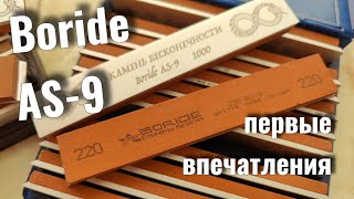 : Boride AS-9,       . 1 #tsprof #03