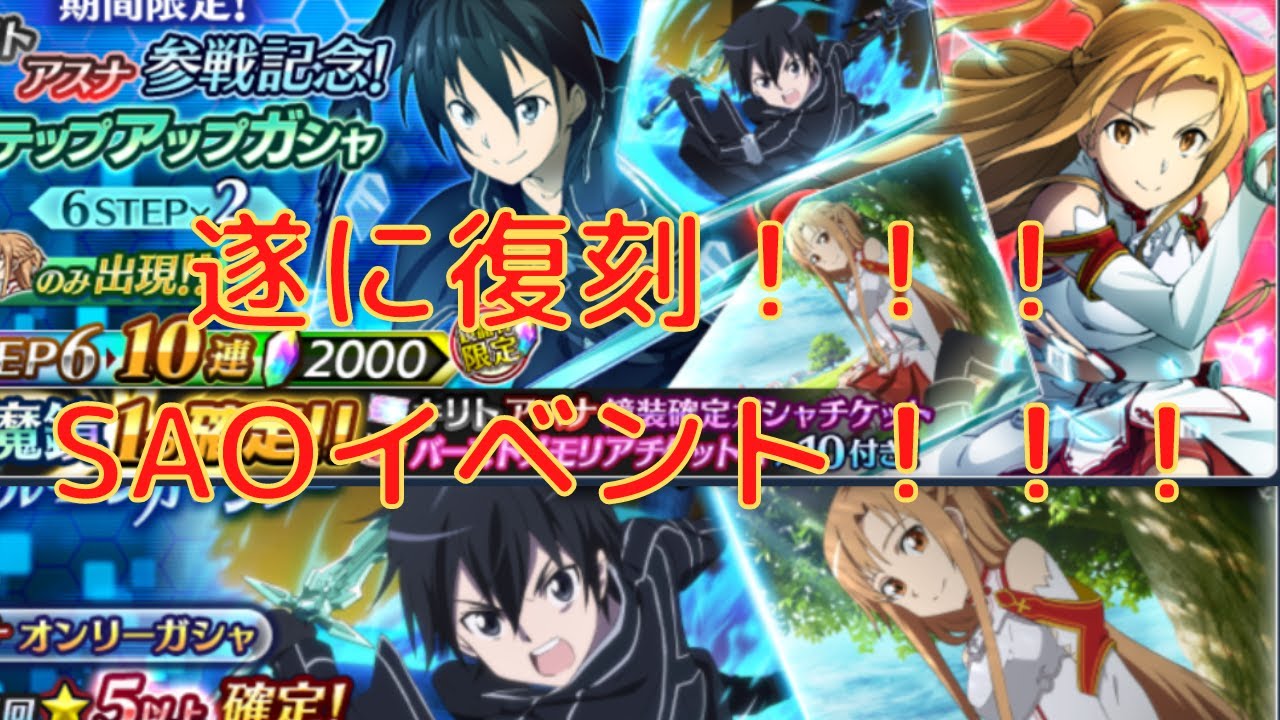 【テイルズオブザレイズ】遂に待ちに待った念願の復刻！！！SAOコラボイベント！！！ 「ソードアート・オンライン フェイトフルエンカウンター