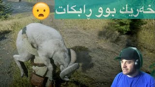 هه‌ر له‌ خۆمه‌وه‌ قسه‌یه‌كم كرد بوو به‌ ڕاست 🤣 بزنی كێوی كوردی  😂😍