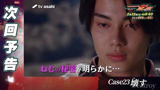 【仮面ライダーゼッツ】＜第23話＞2月22日（日）放送 予告動画