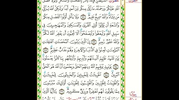 24   سورة النور