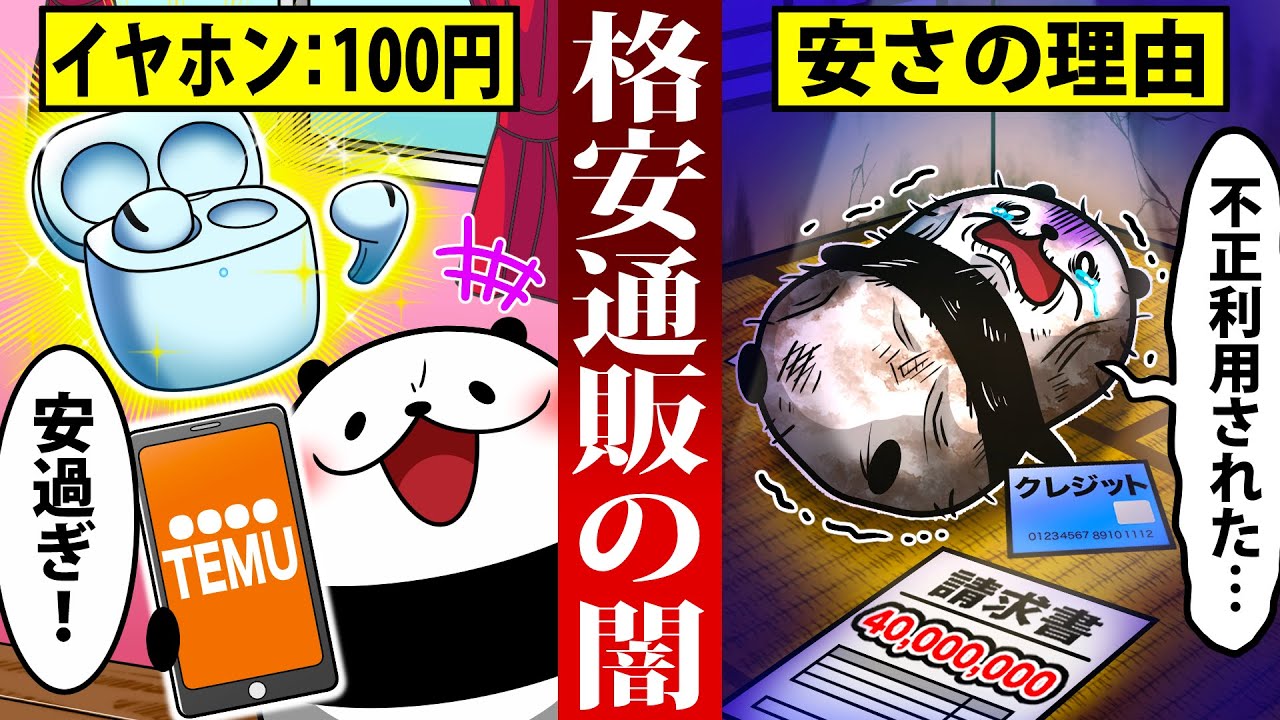【T〇MU】流行りの通販サイトの闇がヤバすぎる…!【アニメ】
