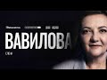 ЕЛЕНА ВАВИЛОВА о службе разведчиком-нелегалом, американской элите, Трампе и доминировании США в мире