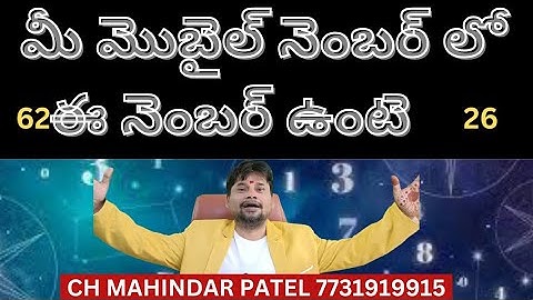 LUCKY Number Numerology OR UNLUCKY MOBILE NUMBER !! MAHINDAR PATEL NUMEROLOGY