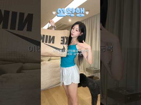<strong>나이키에서</strong> 런닝옷 쇼핑.. 근데 이제 등산하는 아줌마가 되..
