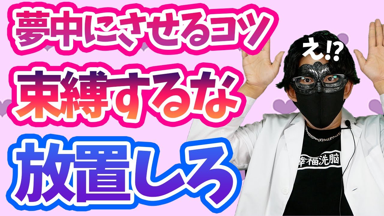 【厳禁】100％夢中にさせたいなら絶対にヤるべきこと【恋愛心理学】