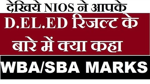 D.EL.ED Result के बारे में NIOS ने कही ये बात, SBA/WBA Marks | Online Partner