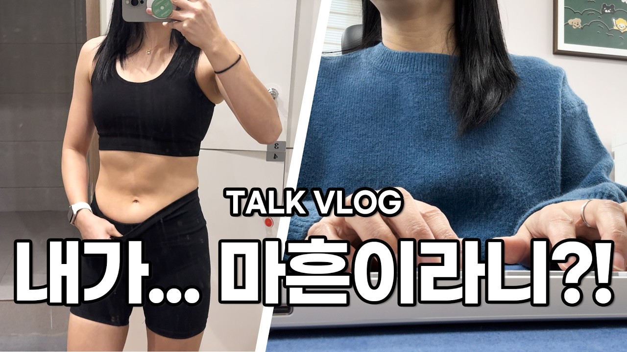운동하는 개발자 Vlog. 40대를 시작합니다💢 | 체지방 12%🎵 | 새벽러닝🏃🏻‍♀️ | 크로스핏🏋️‍♀️ | 직장인💻