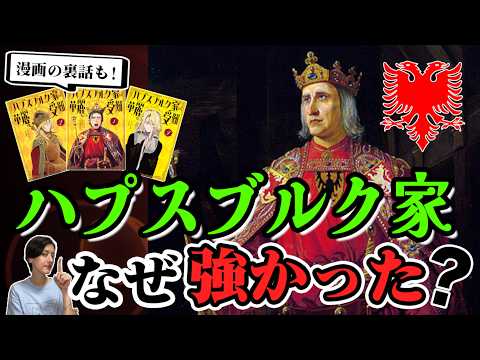 山田五郎 オトナの教養講座 最新動画 【強大すぎた一族!ハプスブルク家】その一家の強さの秘密とは?マンガ「ハプスブルク家の華麗なる受難」の制作秘話も!キャラクターデザインの方法や単行本表紙のこだわりも!【原作:あずま零先生登場!】